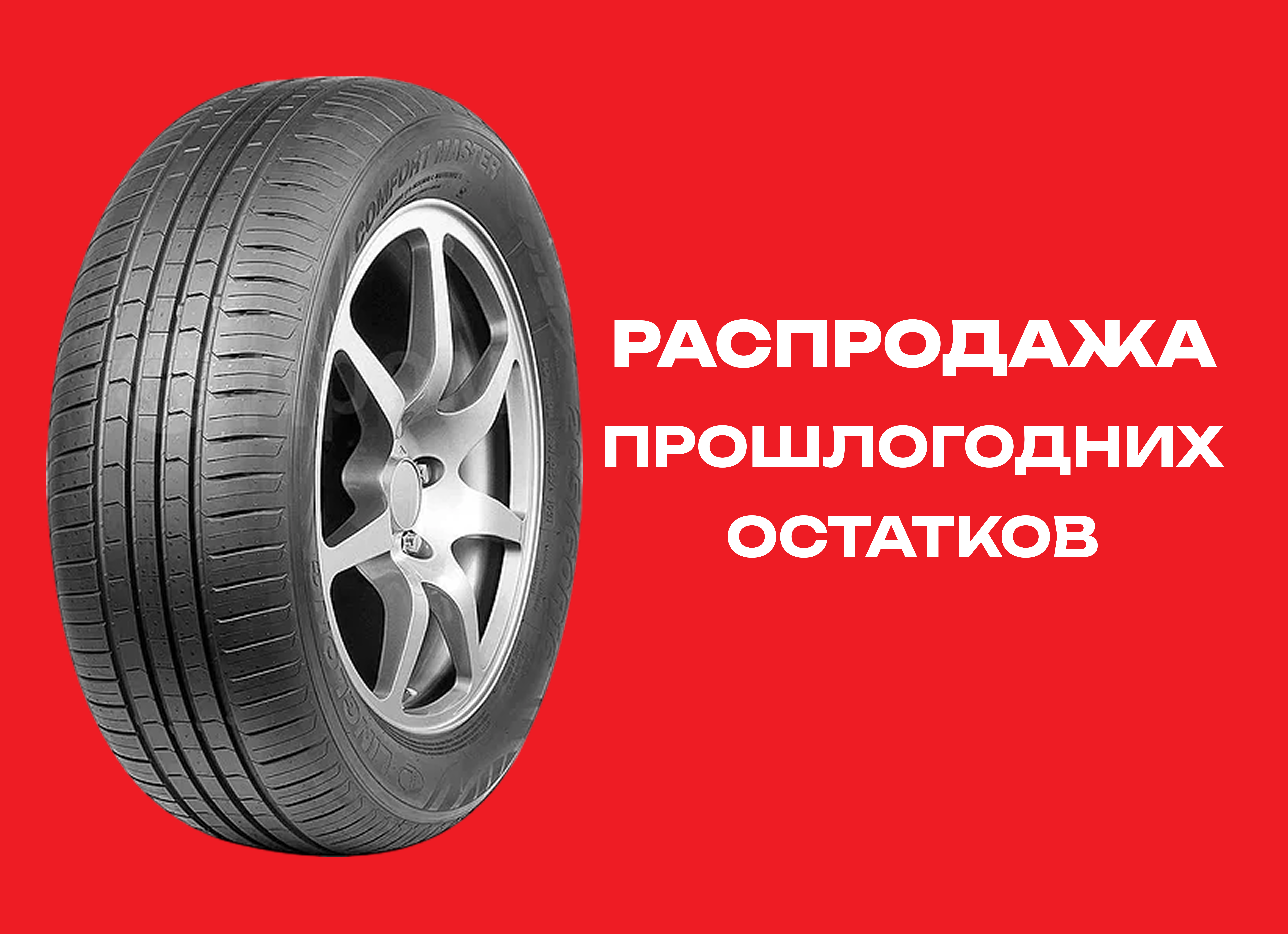 Автошина LINGLONG 225/50R17 COMFORT MASTER 98V XL 
