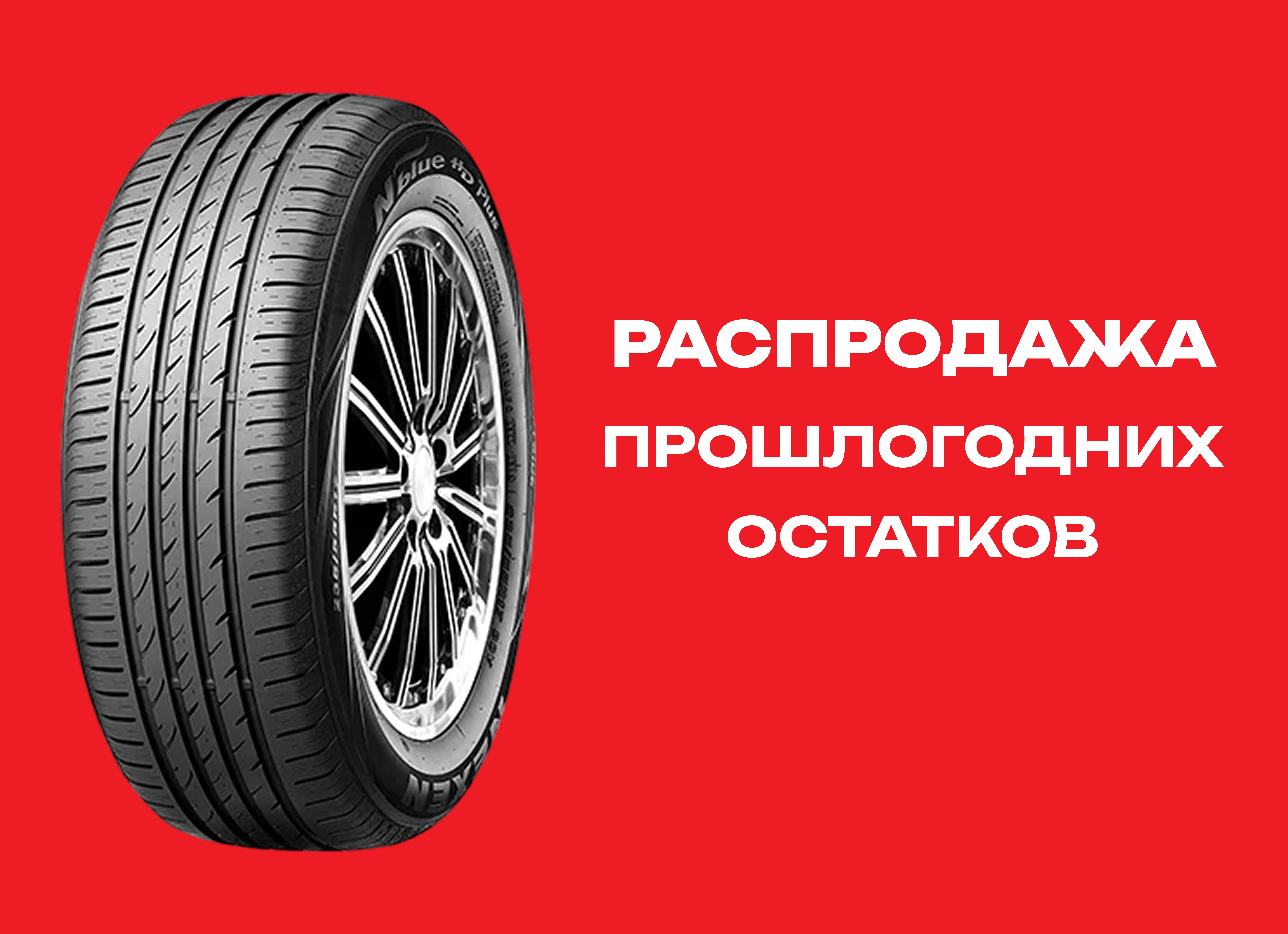 Автошина NEXEN 155/65R14 N BLUE HD PLUS 75T TL 