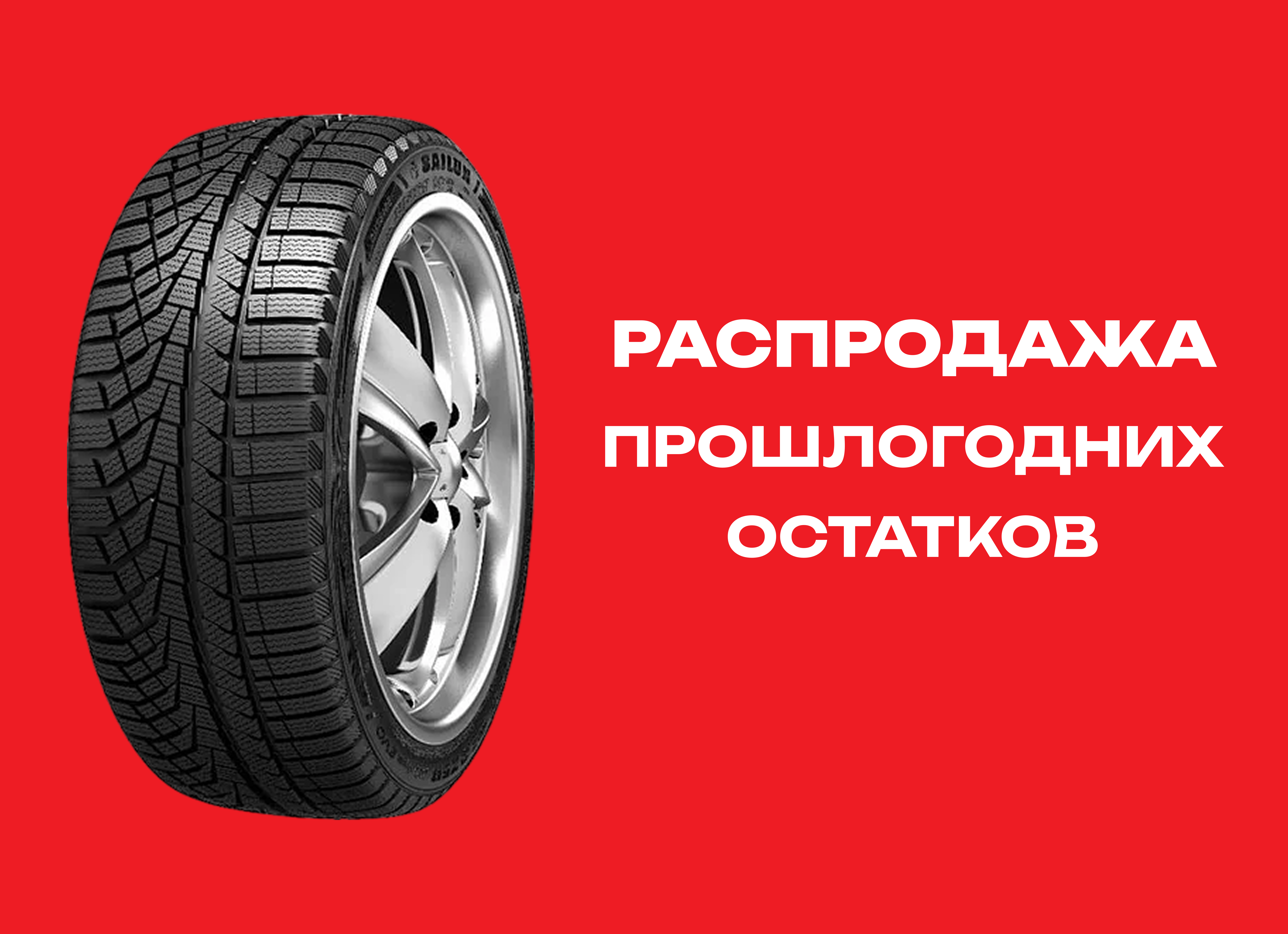 Автошина SAILUN 255/40R19 ICE BLAZER ALPINE EVO 1 100V XL TL 
